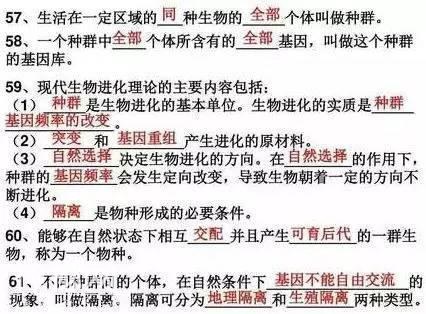 高中生物：必考重点（完整版），孩子早晚背一遍，3年一分不扣！-23.jpg