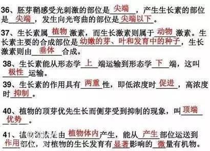 高中生物：必考重点（完整版），孩子早晚背一遍，3年一分不扣！-31.jpg