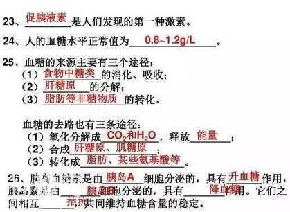 高中生物：必考重点（完整版），孩子早晚背一遍，3年一分不扣！-28.jpg