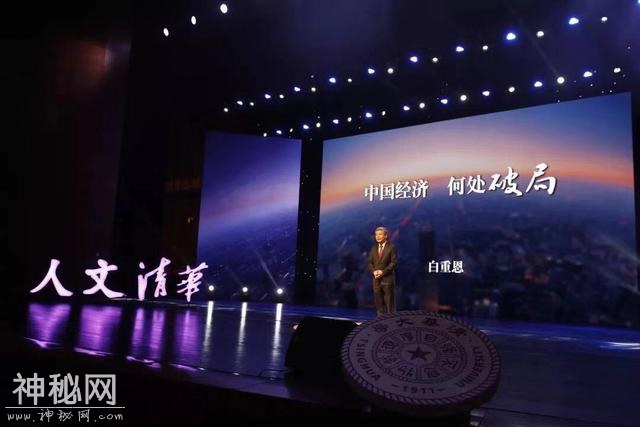 “人文清华”讲坛｜白重恩：中国经济何处破局-1.jpg
