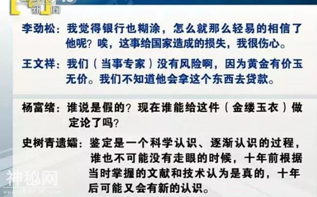 骗5个亿的“国家宝藏”：两万造的假文物，被顶级专家鉴定值24亿-13.jpg