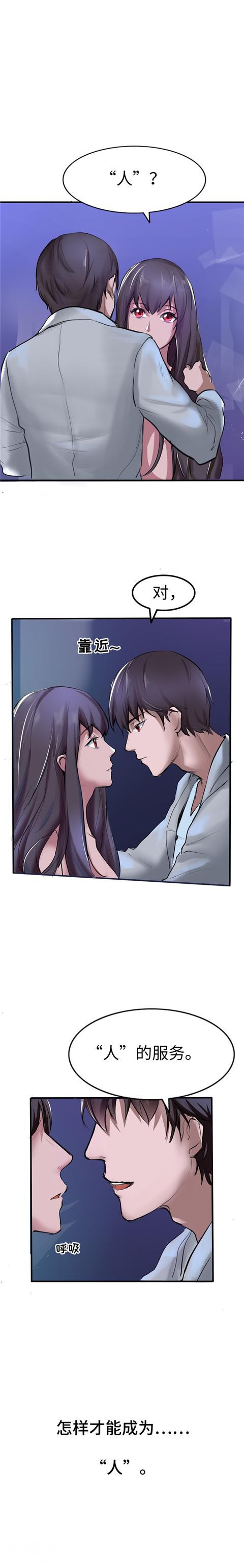 「漫画」《救世主之歌》第2话身体，机器人的身体竟和人类无异-5.jpg