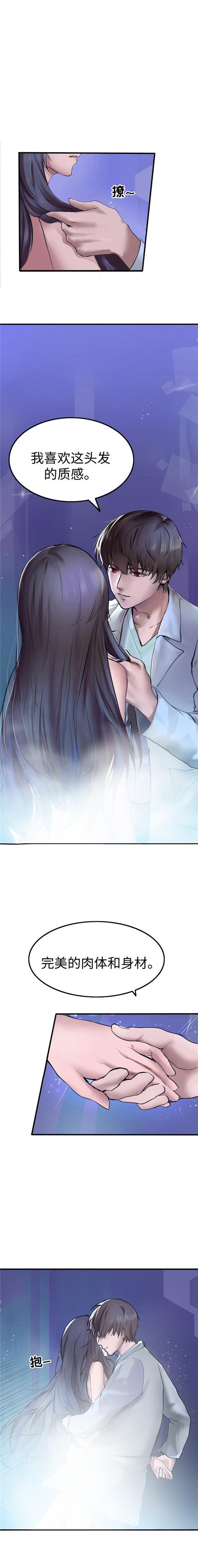 「漫画」《救世主之歌》第2话身体，机器人的身体竟和人类无异-2.jpg