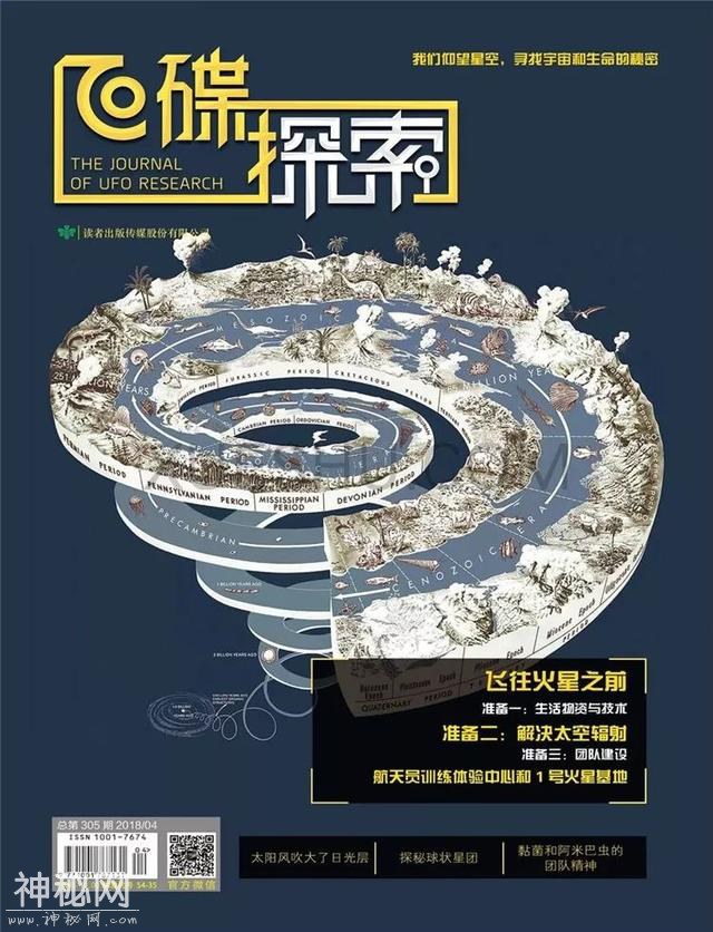 《飞碟探索》休刊，一个集体热衷“神秘事件”的时代远去了-2.jpg