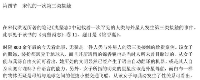 《飞碟探索》休刊，一个集体热衷“神秘事件”的时代远去了-3.jpg