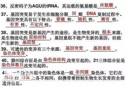 高中生物必考重点知识填空版-18.jpg