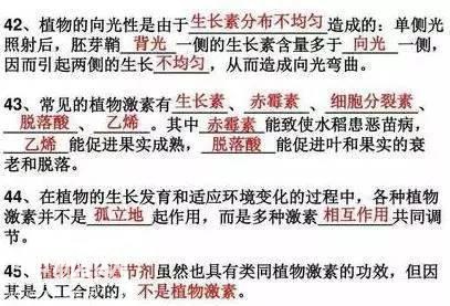 高中生物必考重点知识填空版-31.jpg