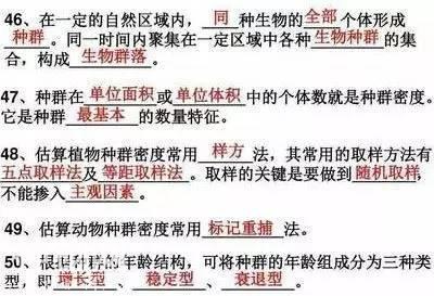 高中生物必考重点知识填空版-32.jpg