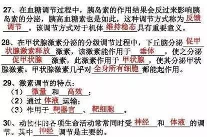 高中生物必考重点知识填空版-28.jpg