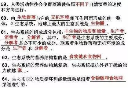 高中生物必考重点知识填空版-34.jpg