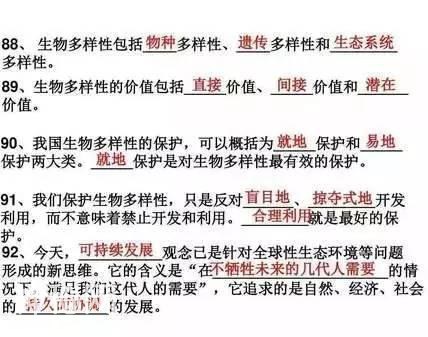 高中生物必考重点知识填空版-40.jpg