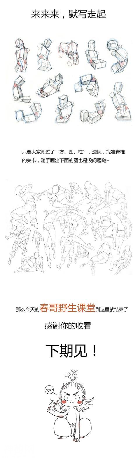 人体动态到底怎么画？（透视+体块）-9.jpg
