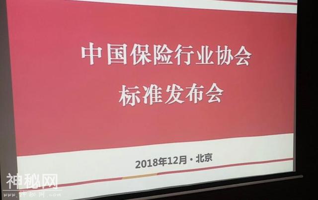 中国保险行业协会发布6项标准：提质量、防风险、搞科技-1.jpg