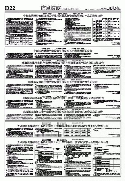 北海国发海洋生物产业股份有限公司关于处置资产损失的公告-1.jpg
