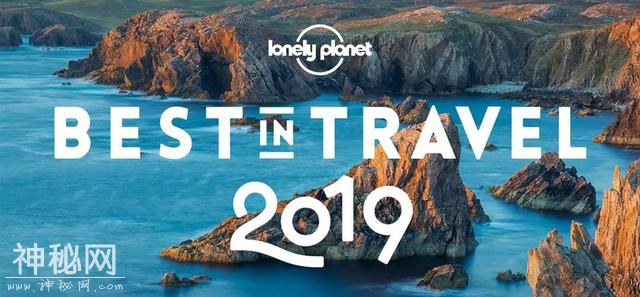 《孤独星球》十大最佳旅行国家榜单出炉！2019年就该这么玩！-1.jpg