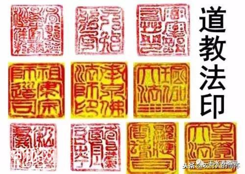 带你了解道教三大瑰宝——讳字、法印、令牌-2.jpg