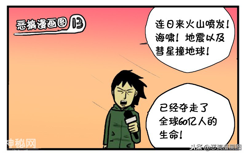 搞笑漫画：自救电话是多少-2.jpg