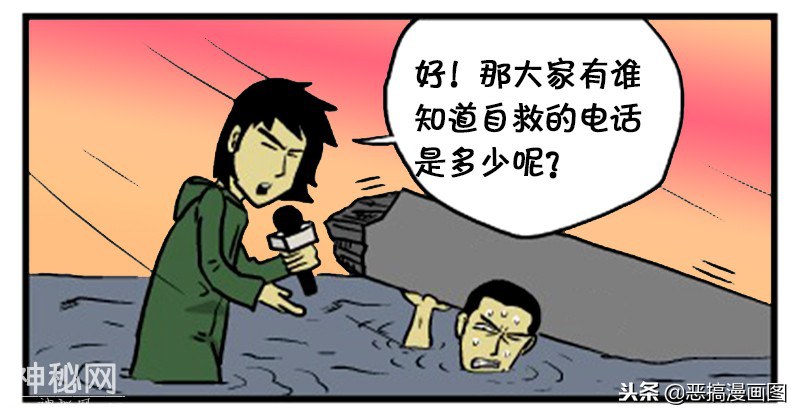 搞笑漫画：自救电话是多少-5.jpg