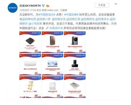 创维小湃助力中国制造日，引领科技美学新浪潮-2.jpg