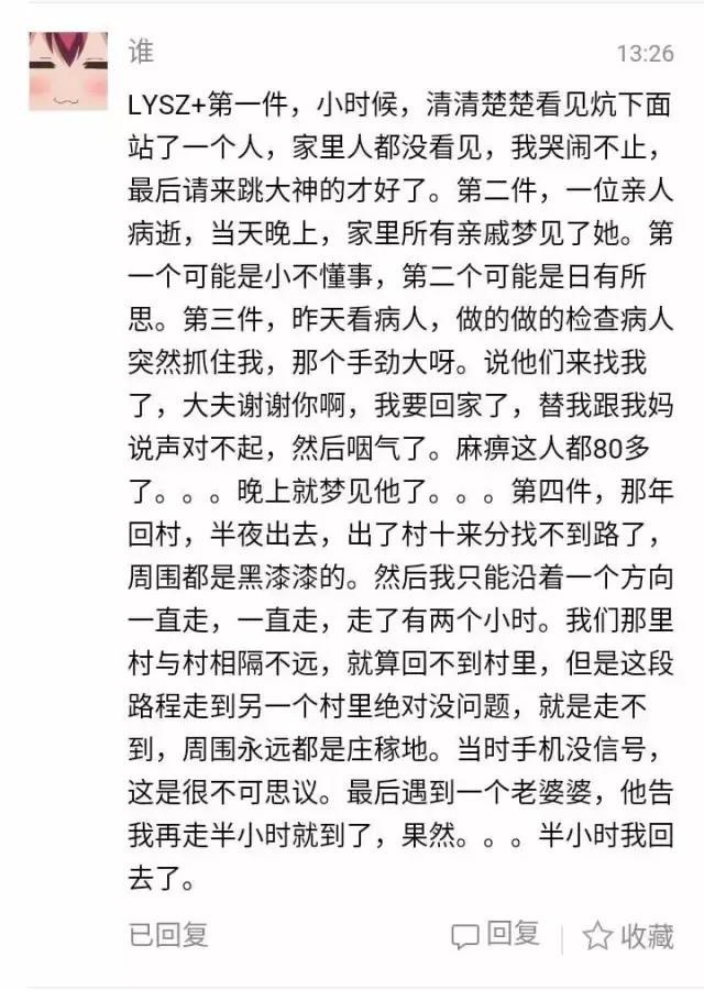 从小到大，你都经历过哪些灵异事件-19.jpg