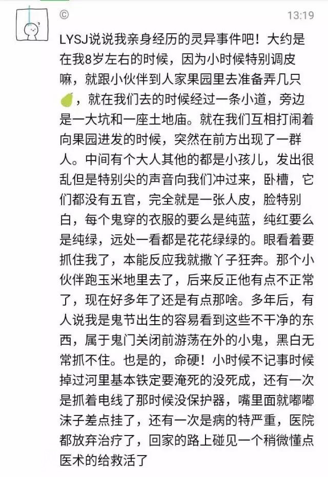 从小到大，你都经历过哪些灵异事件-13.jpg