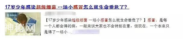 “超级细菌”开始横行，感染就束手无策？告诉你真相-1.jpg
