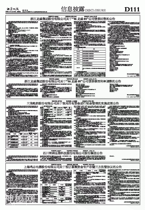 四川和邦生物科技股份有限公司股份解质公告-1.jpg