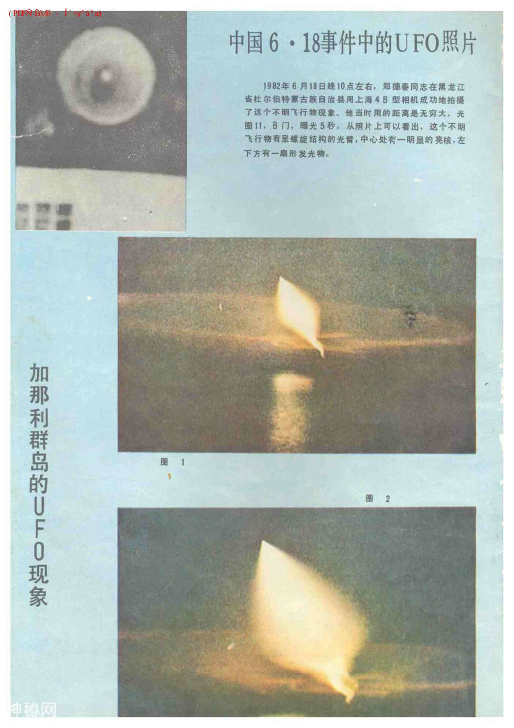 《飞碟探索》1985-1-2.jpg