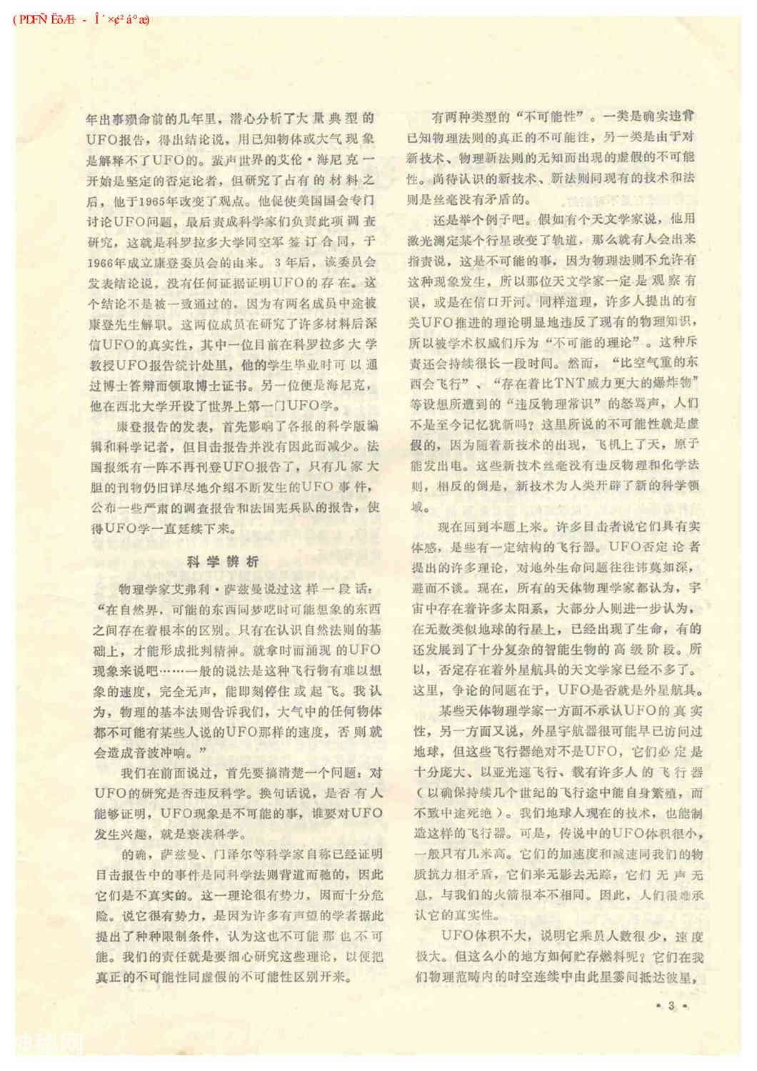 《飞碟探索》1985-1-5.jpg