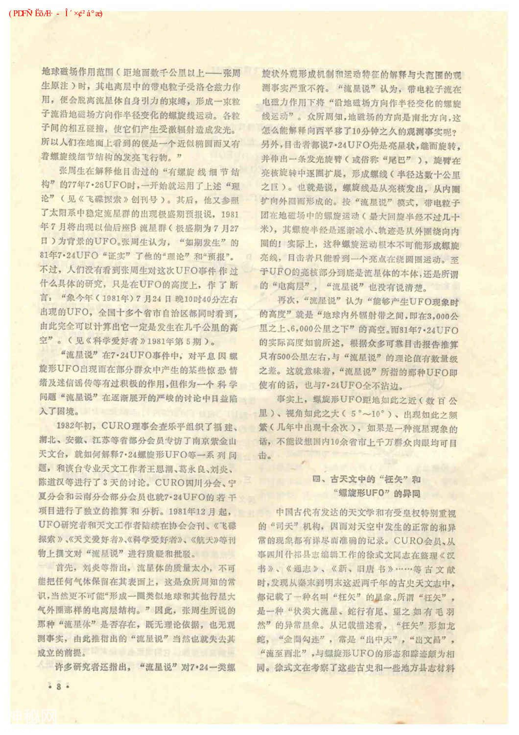 《飞碟探索》1985-1-10.jpg