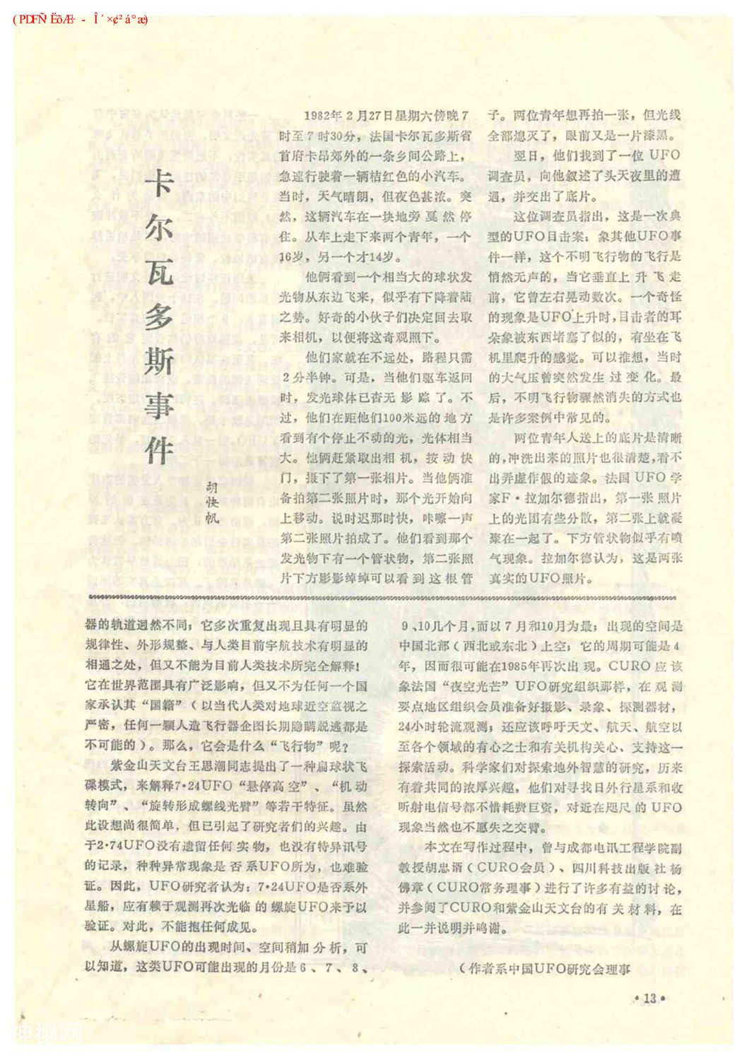 《飞碟探索》1985-1-15.jpg