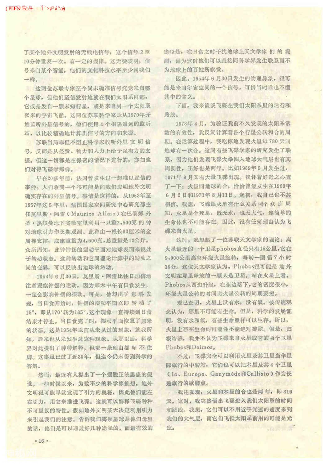 《飞碟探索》1985-1-18.jpg