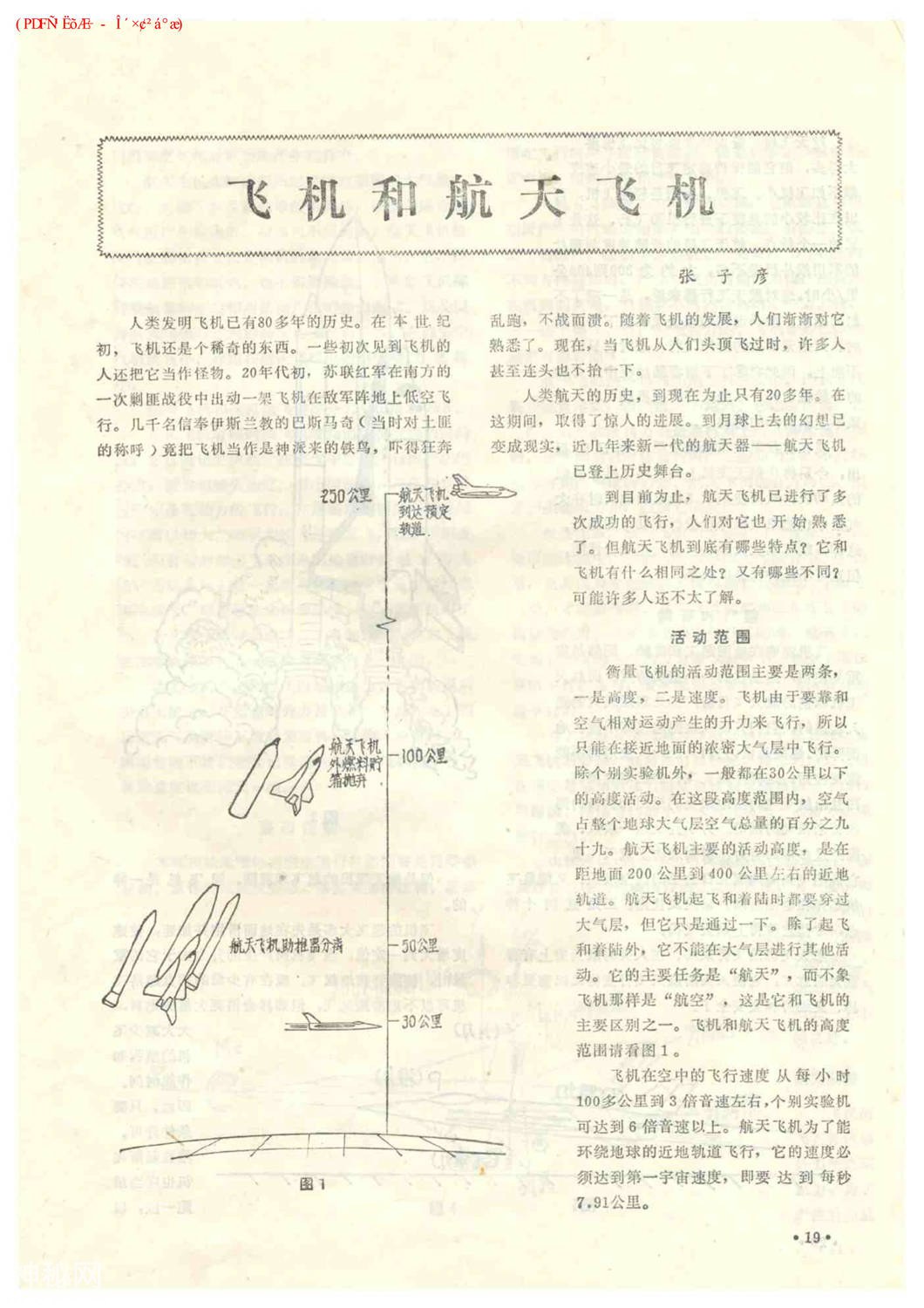 《飞碟探索》1985-1-21.jpg