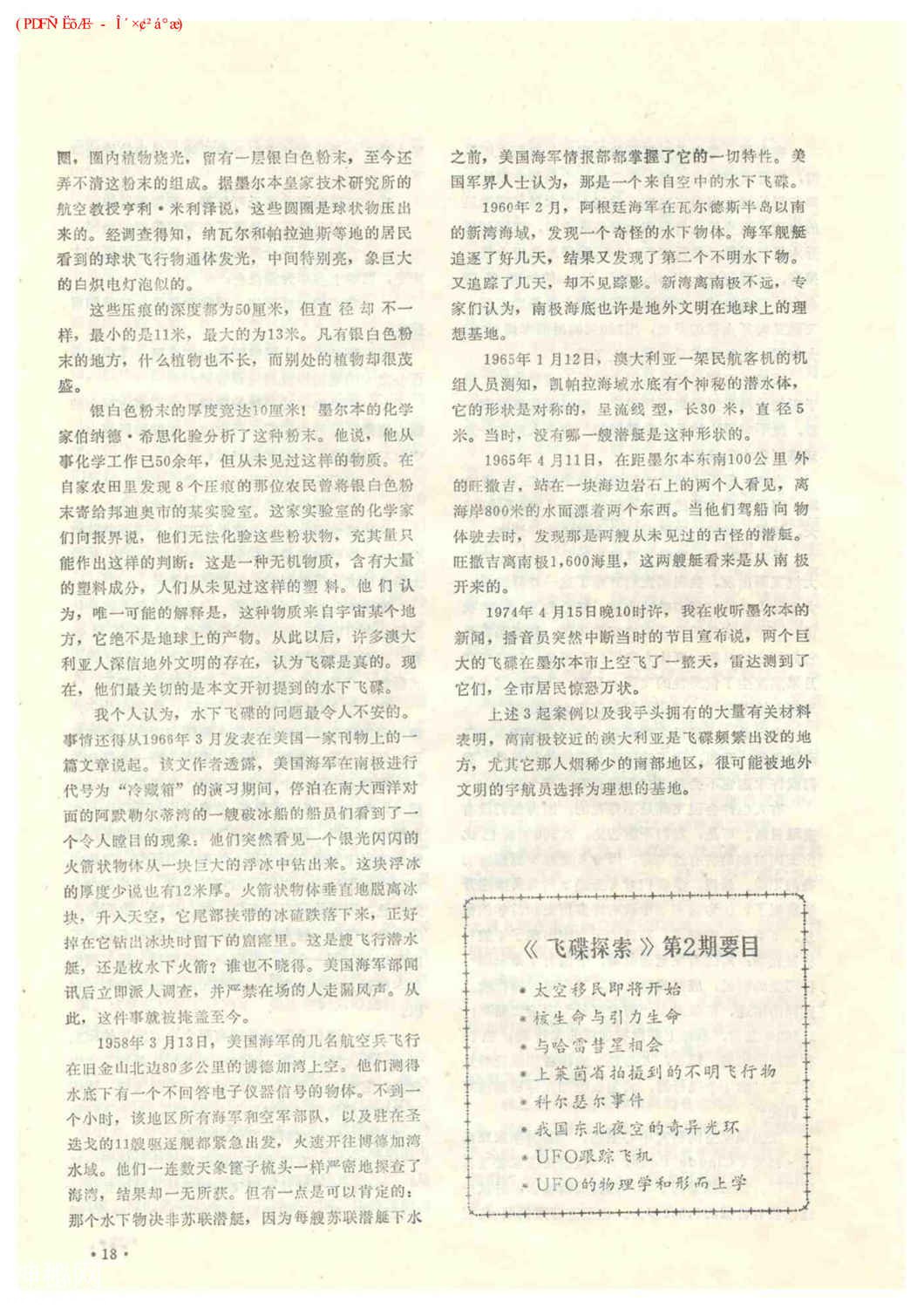 《飞碟探索》1985-1-20.jpg