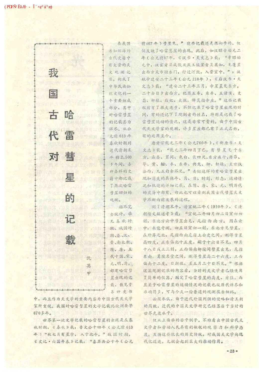 《飞碟探索》1985-1-25.jpg