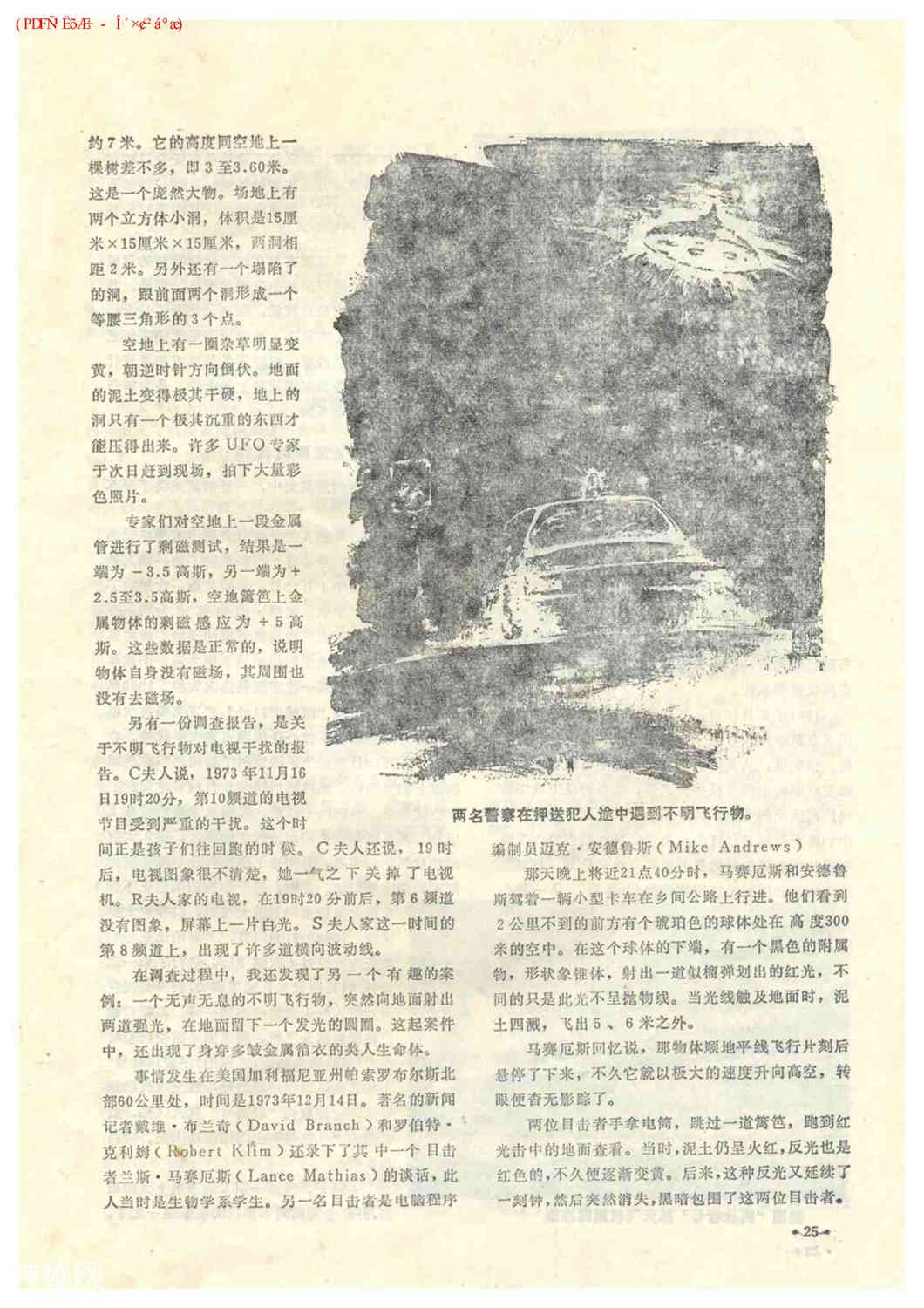 《飞碟探索》1985-1-27.jpg