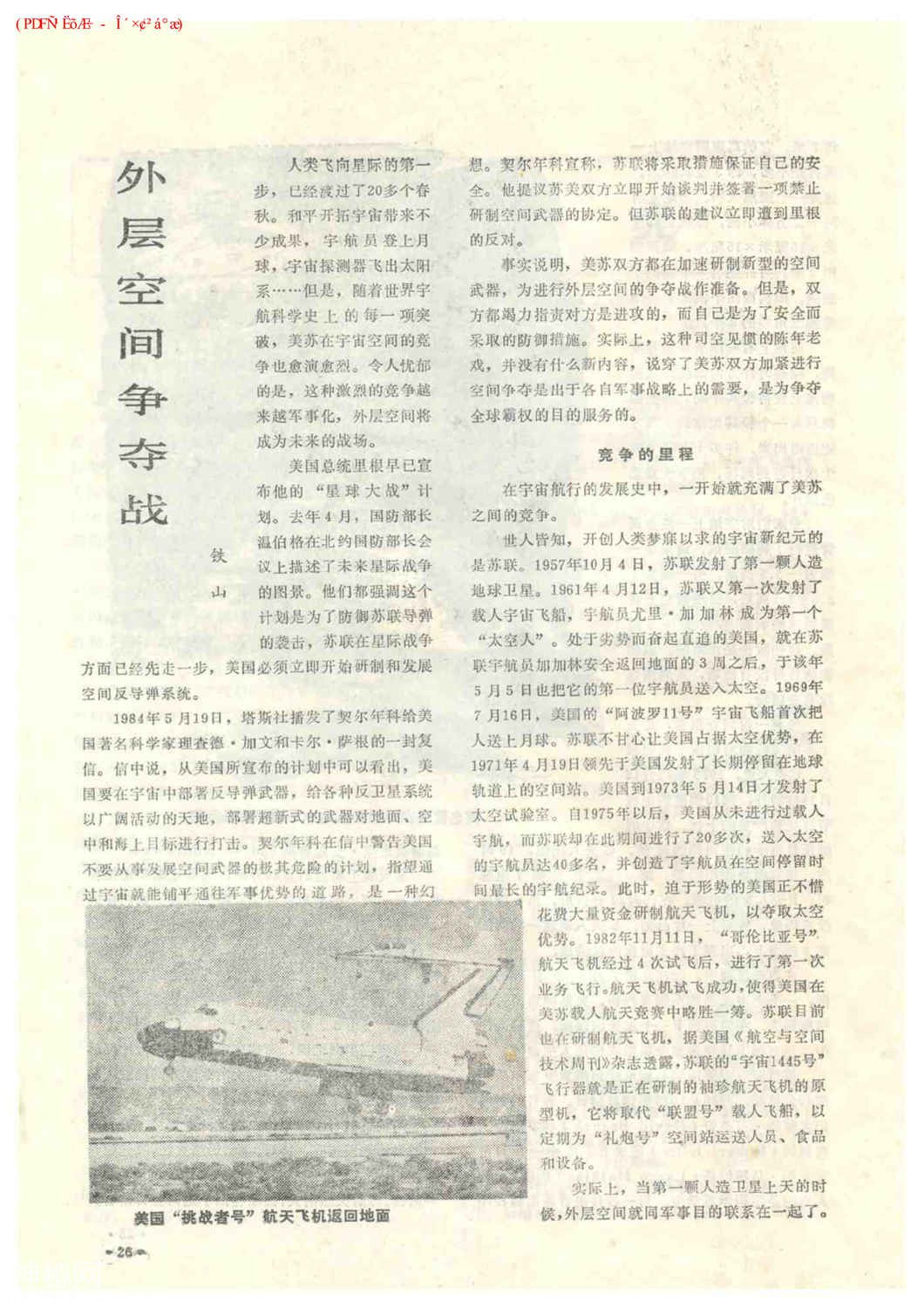 《飞碟探索》1985-1-28.jpg