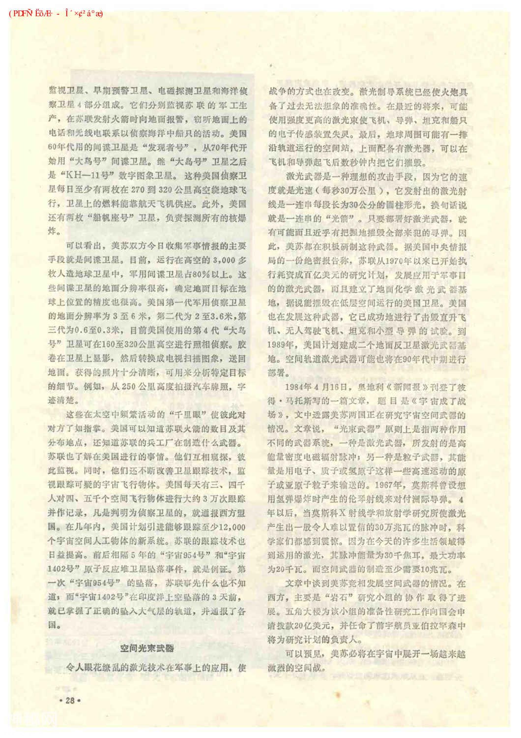《飞碟探索》1985-1-30.jpg