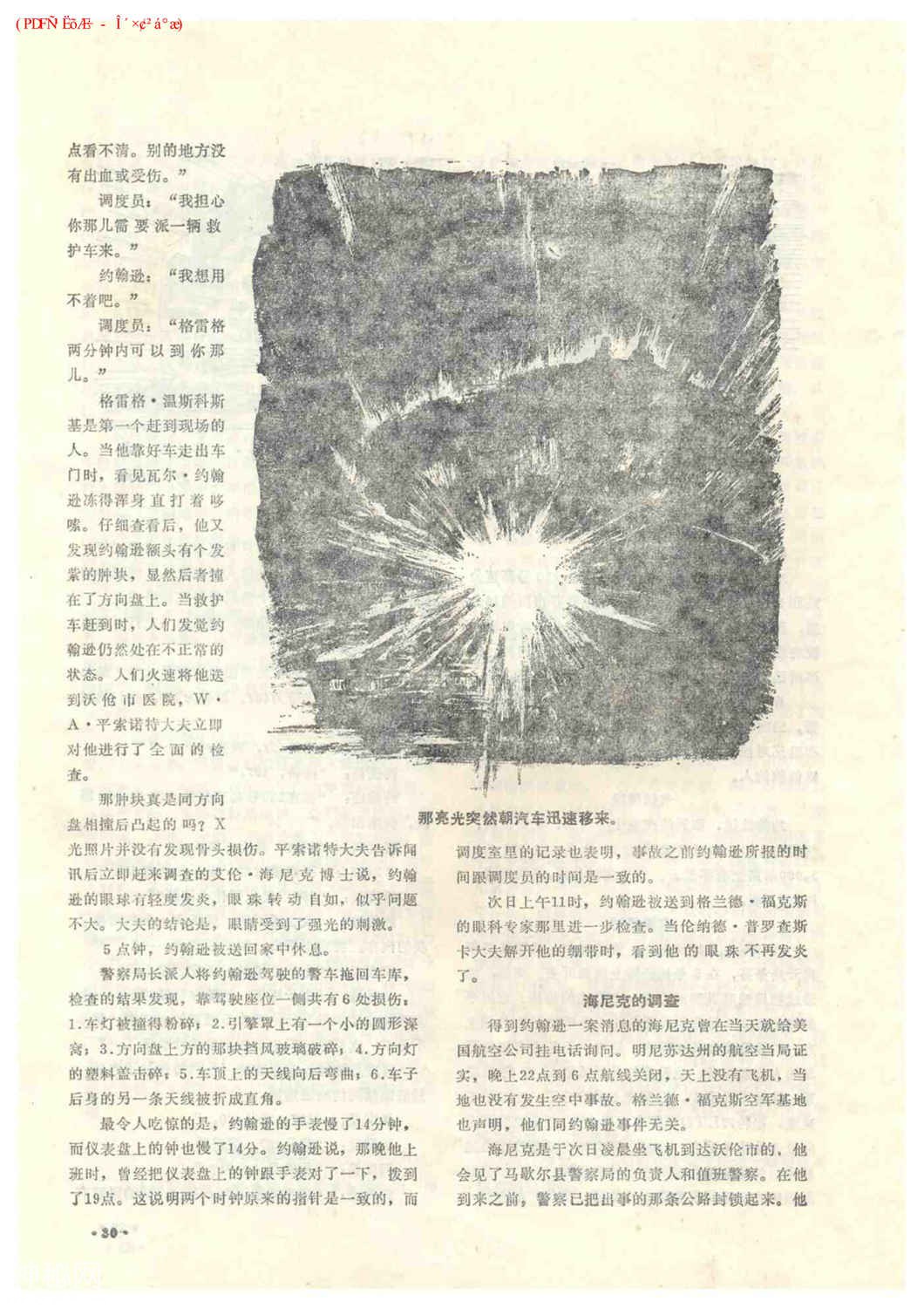 《飞碟探索》1985-1-32.jpg