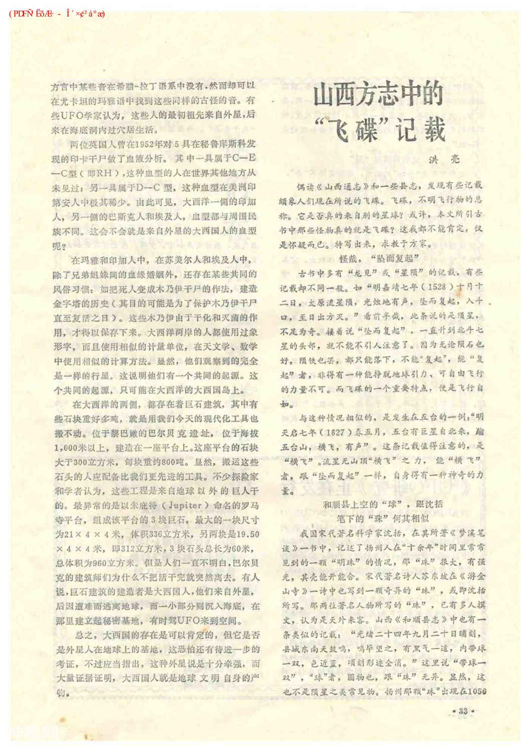 《飞碟探索》1985-1-35.jpg