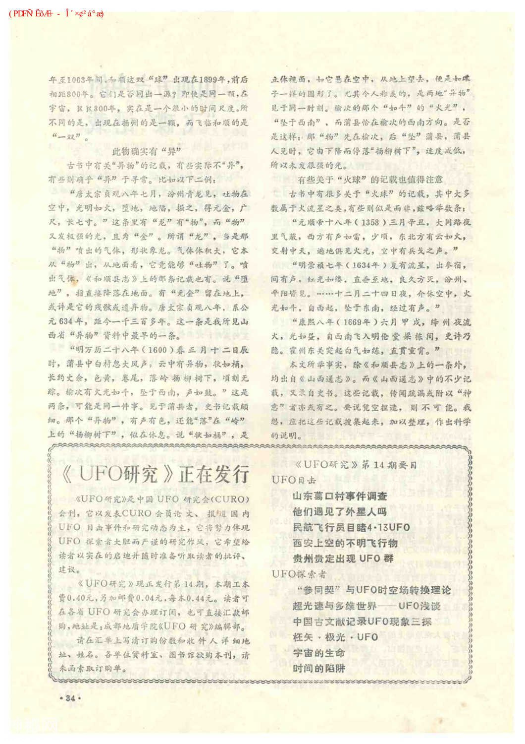 《飞碟探索》1985-1-36.jpg