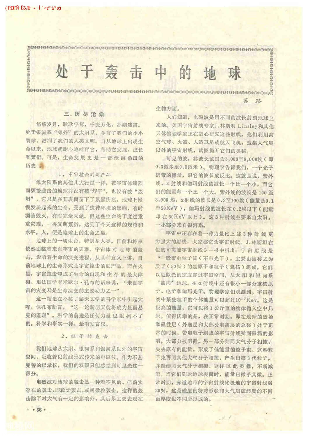 《飞碟探索》1985-1-38.jpg