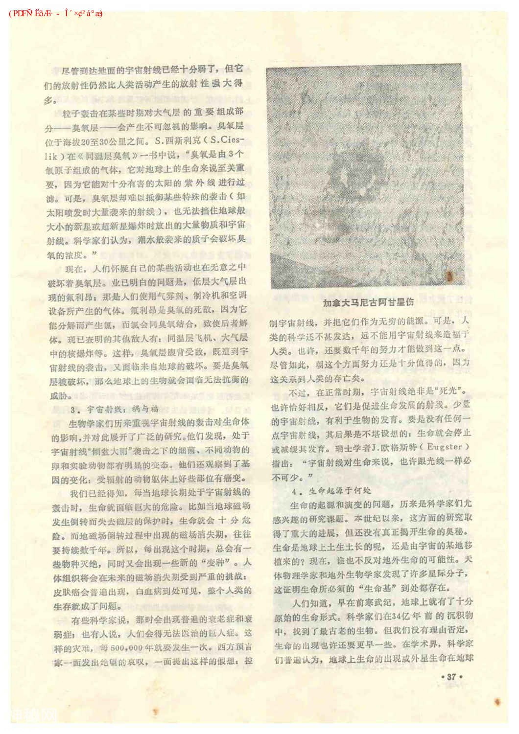 《飞碟探索》1985-1-39.jpg