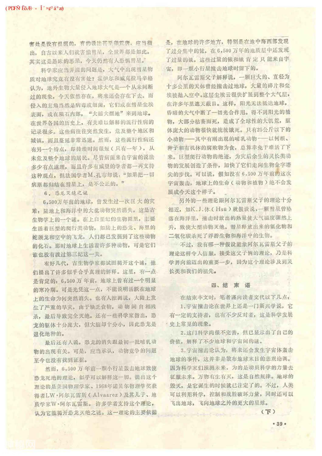 《飞碟探索》1985-1-41.jpg