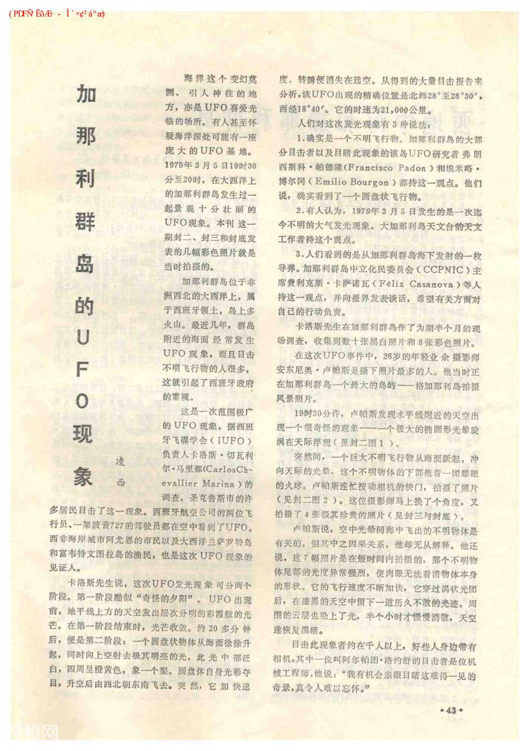 《飞碟探索》1985-1-47.jpg