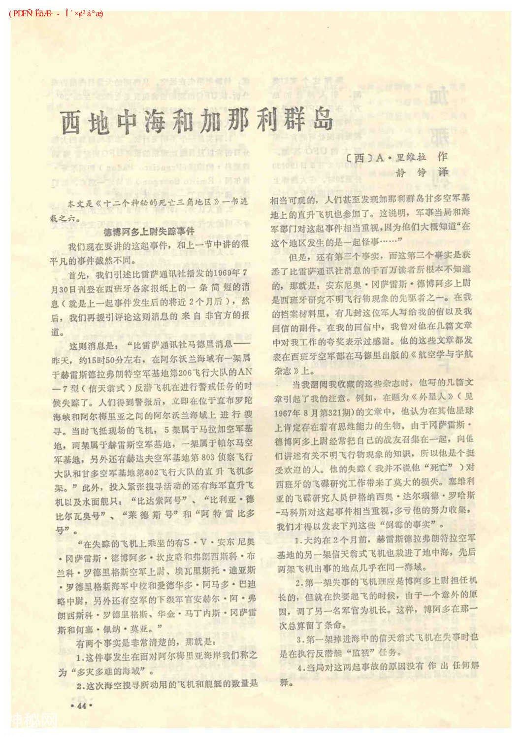 《飞碟探索》1985-1-48.jpg