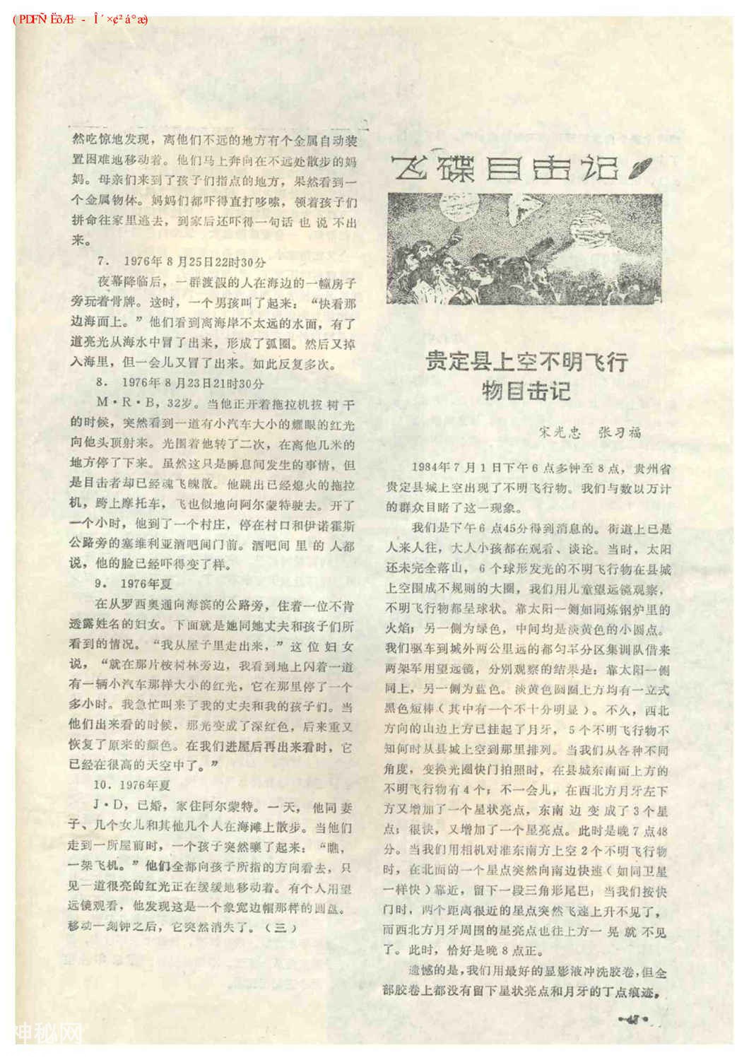 《飞碟探索》1985-1-51.jpg