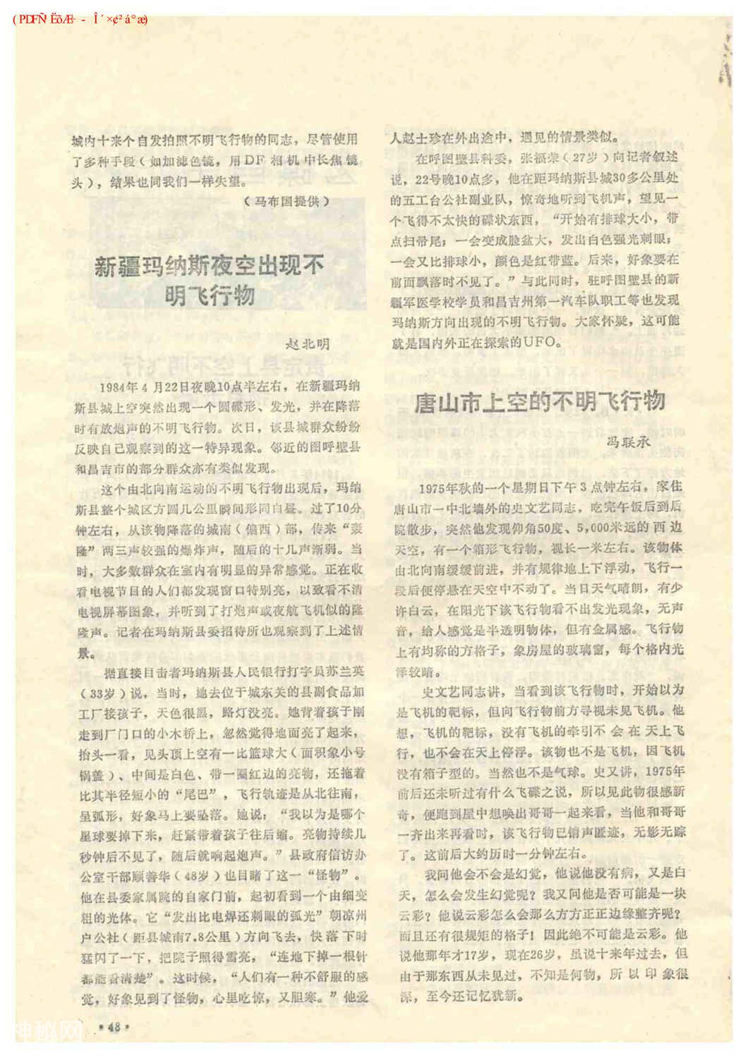 《飞碟探索》1985-1-52.jpg