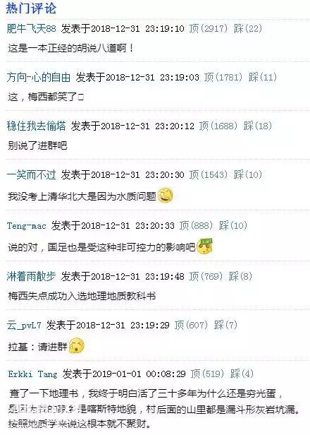 地质学家：梅西点球罚丢或是因为诺坎普球场的地质原因-4.jpg