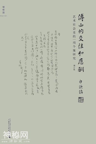 白谦慎谈中国人文学科之弊与书法史研究-4.jpg